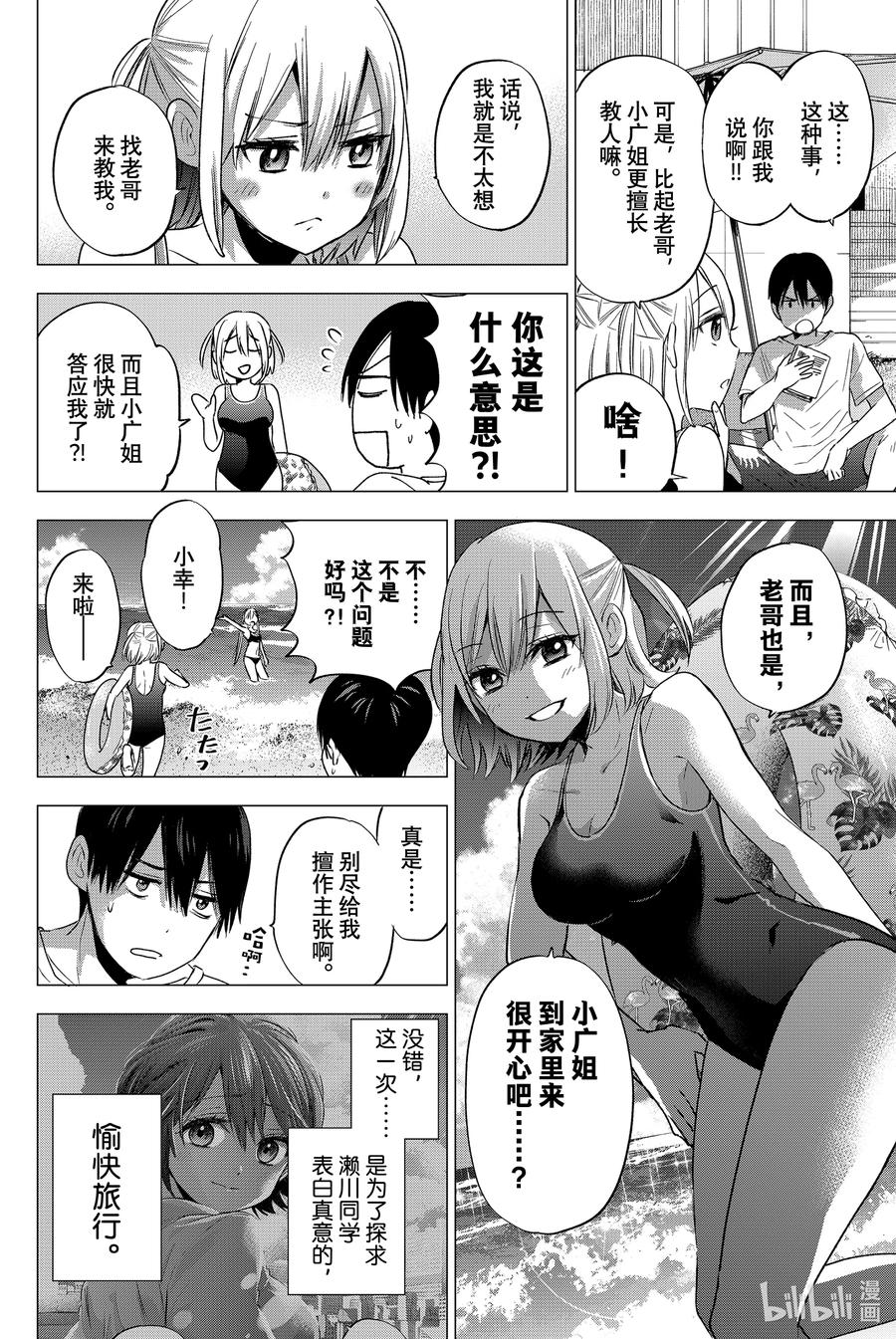 《杜鹃的婚约》49 下次还敢做我就咒你咯……？ 第6页