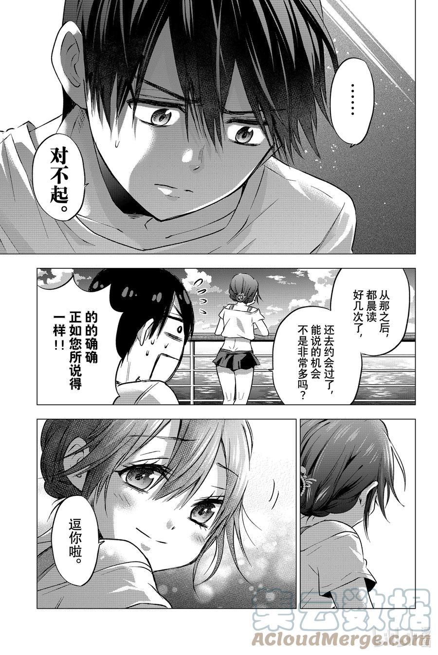 《杜鹃的婚约》49 下次还敢做我就咒你咯……？ 第13页