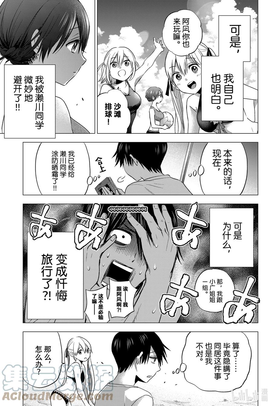 《杜鹃的婚约》49 下次还敢做我就咒你咯……？ 第7页