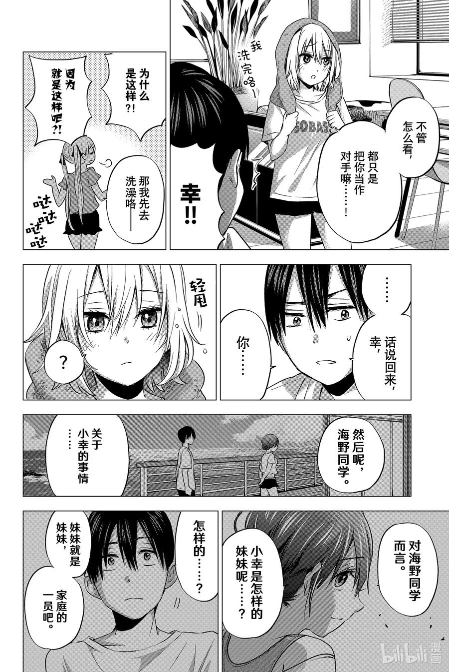 《杜鹃的婚约》49 下次还敢做我就咒你咯……？ 第18页