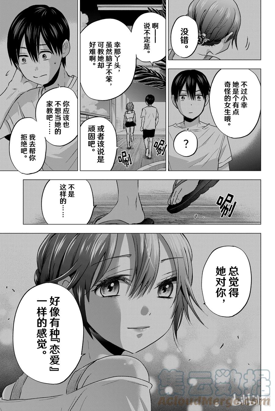 《杜鹃的婚约》49 下次还敢做我就咒你咯……？ 第19页
