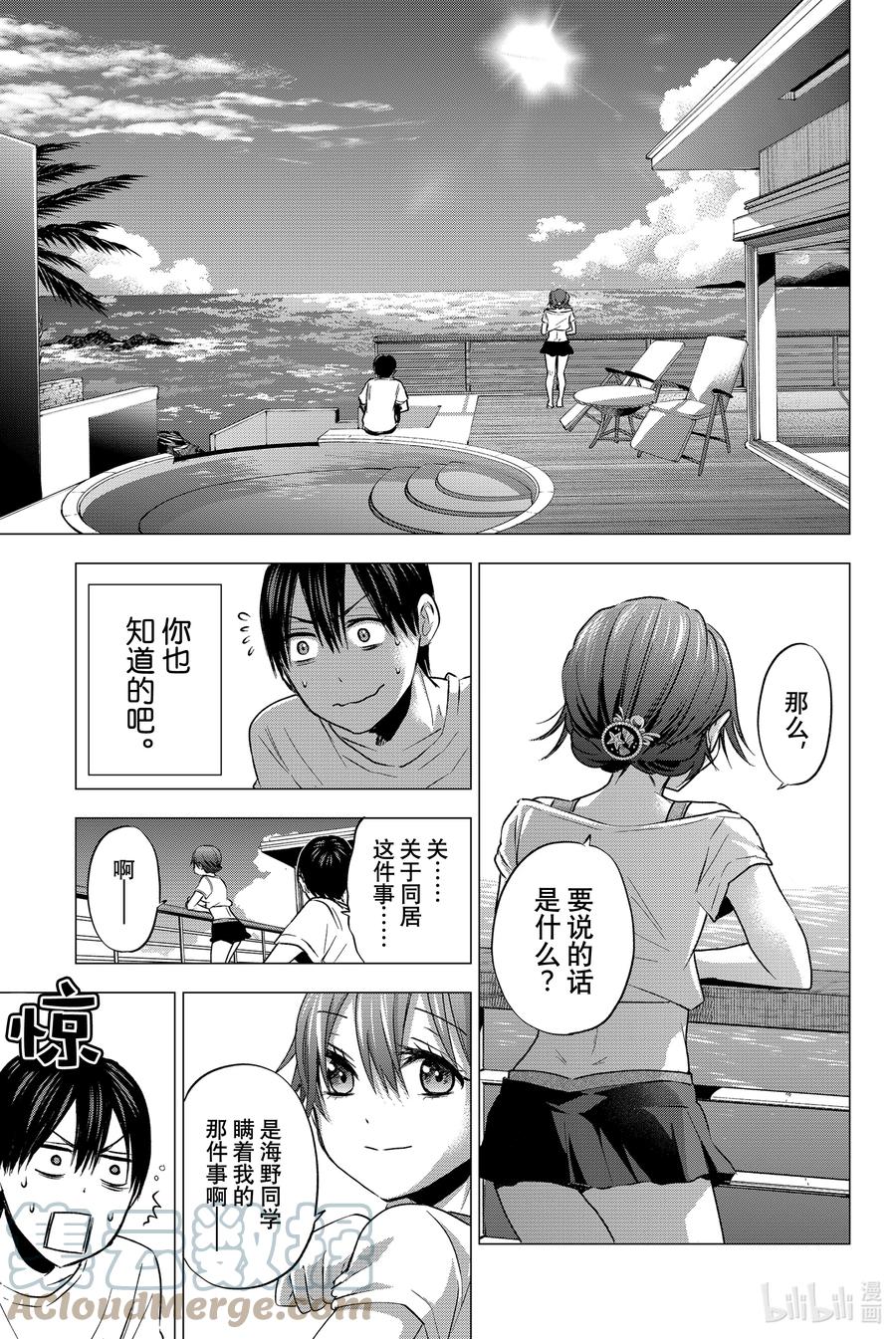 《杜鹃的婚约》49 下次还敢做我就咒你咯……？ 第9页