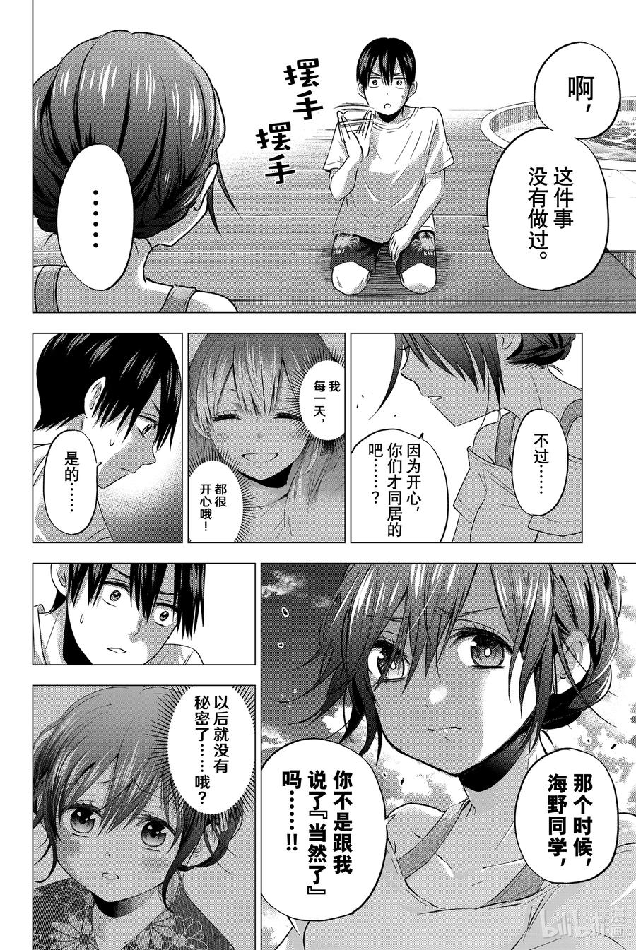 《杜鹃的婚约》49 下次还敢做我就咒你咯……？ 第12页