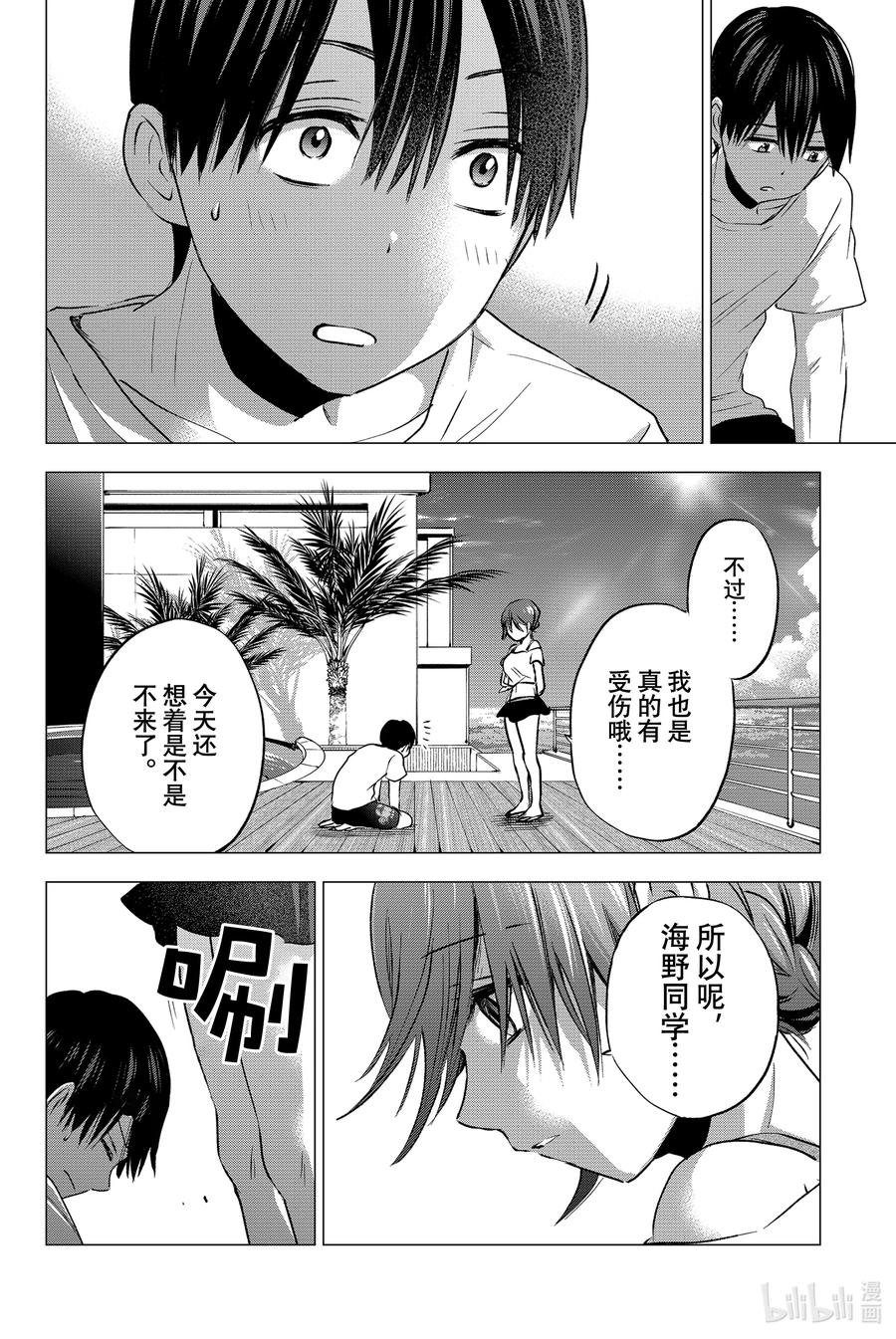《杜鹃的婚约》49 下次还敢做我就咒你咯……？ 第14页