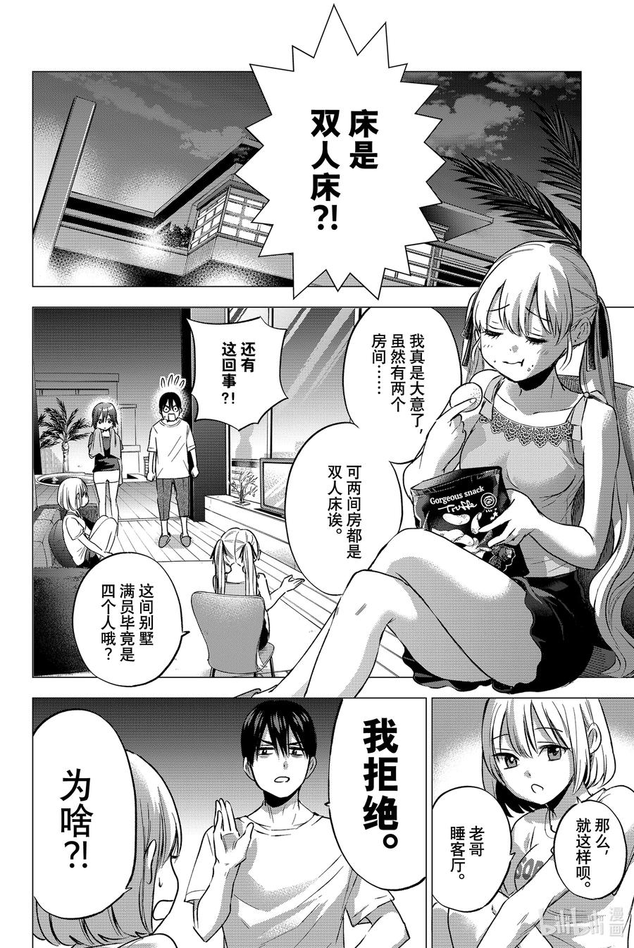 《杜鹃的婚约》50 没有什么关系是一成不变的哦 第18页