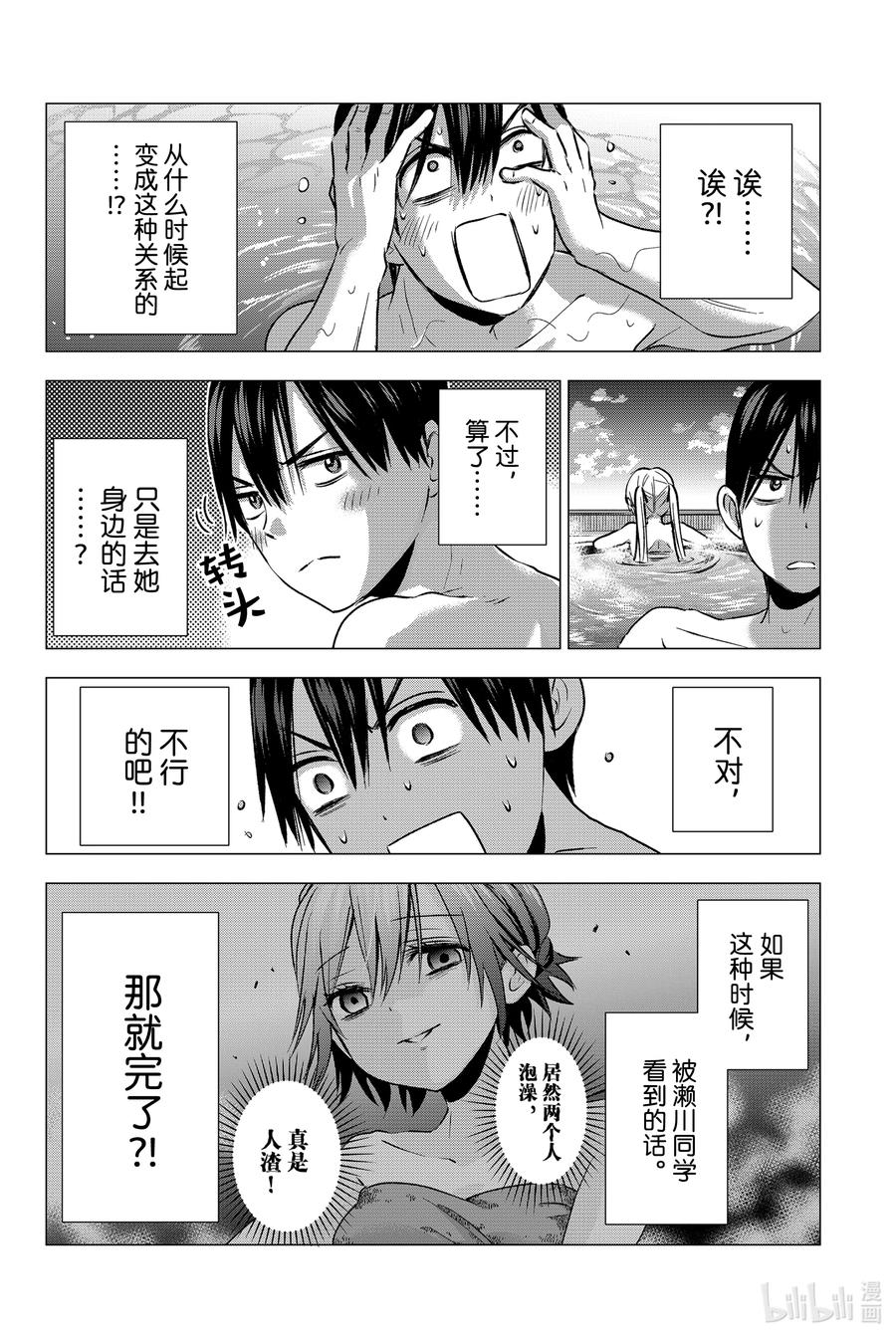 《杜鹃的婚约》50 没有什么关系是一成不变的哦 第12页
