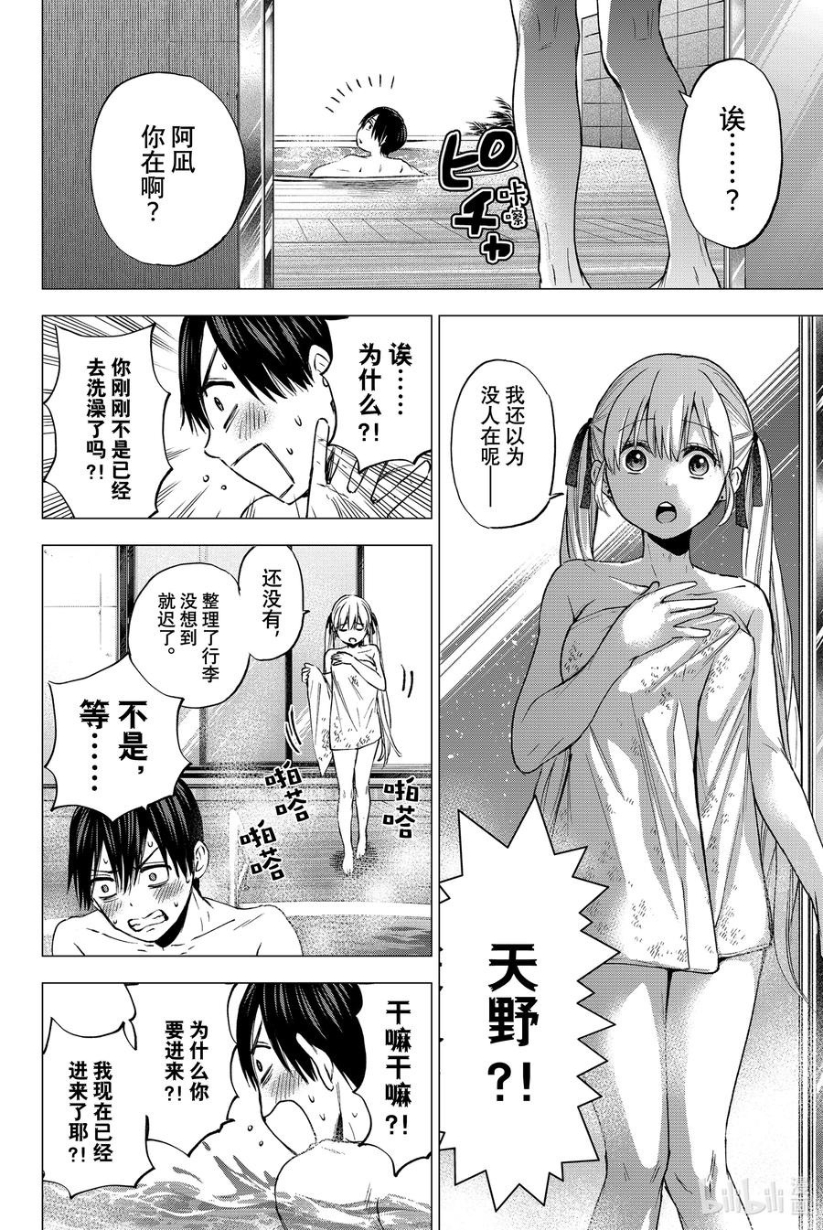 《杜鹃的婚约》50 没有什么关系是一成不变的哦 第8页