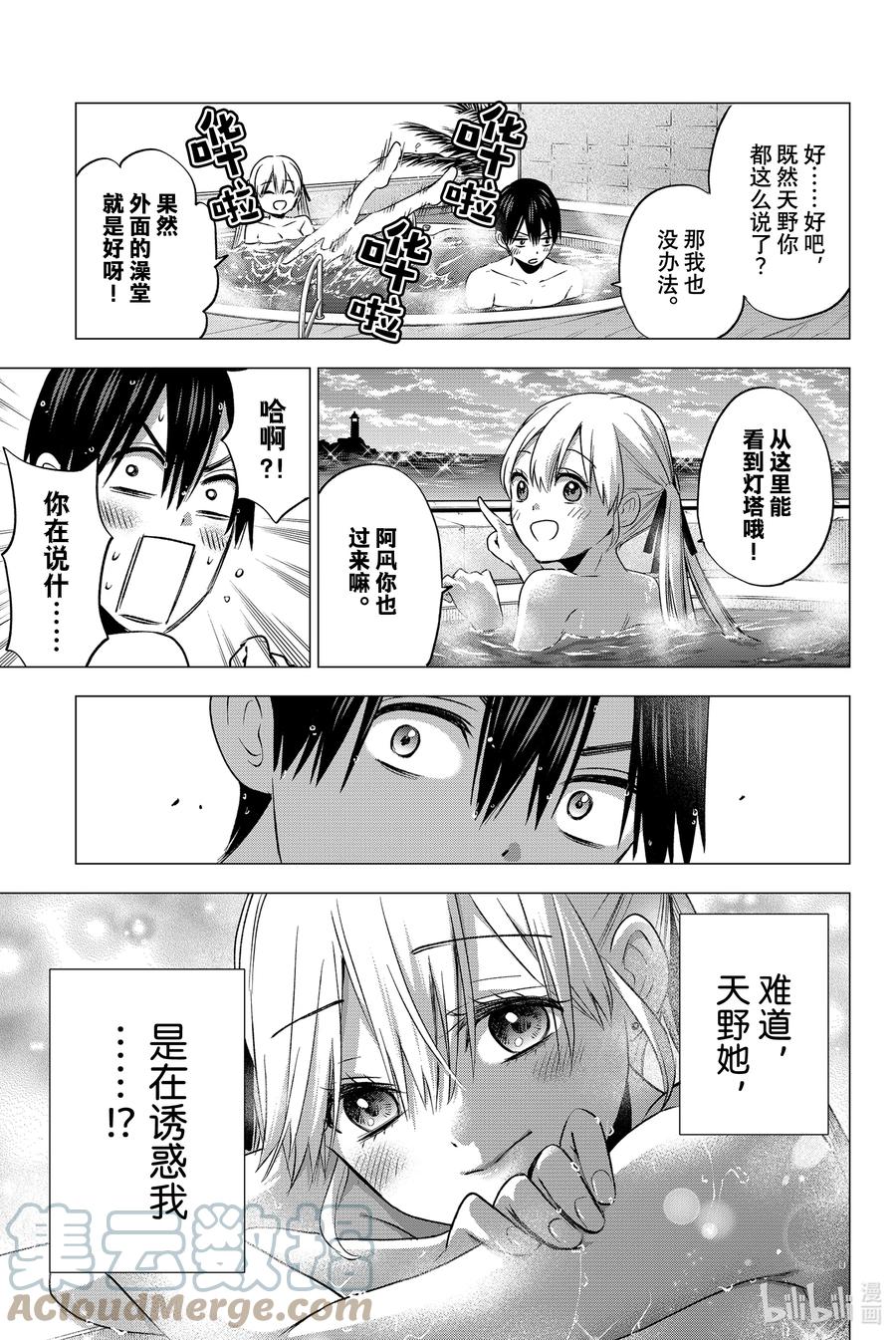《杜鹃的婚约》50 没有什么关系是一成不变的哦 第11页