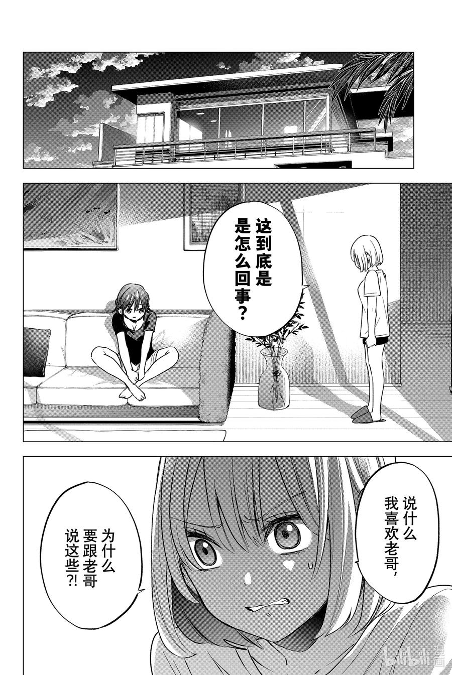 《杜鹃的婚约》50 没有什么关系是一成不变的哦 第2页