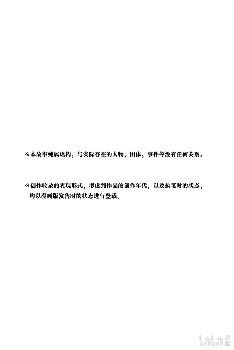 《杜鹃的婚约》51 我收下这个真的好吗……？ 第24页