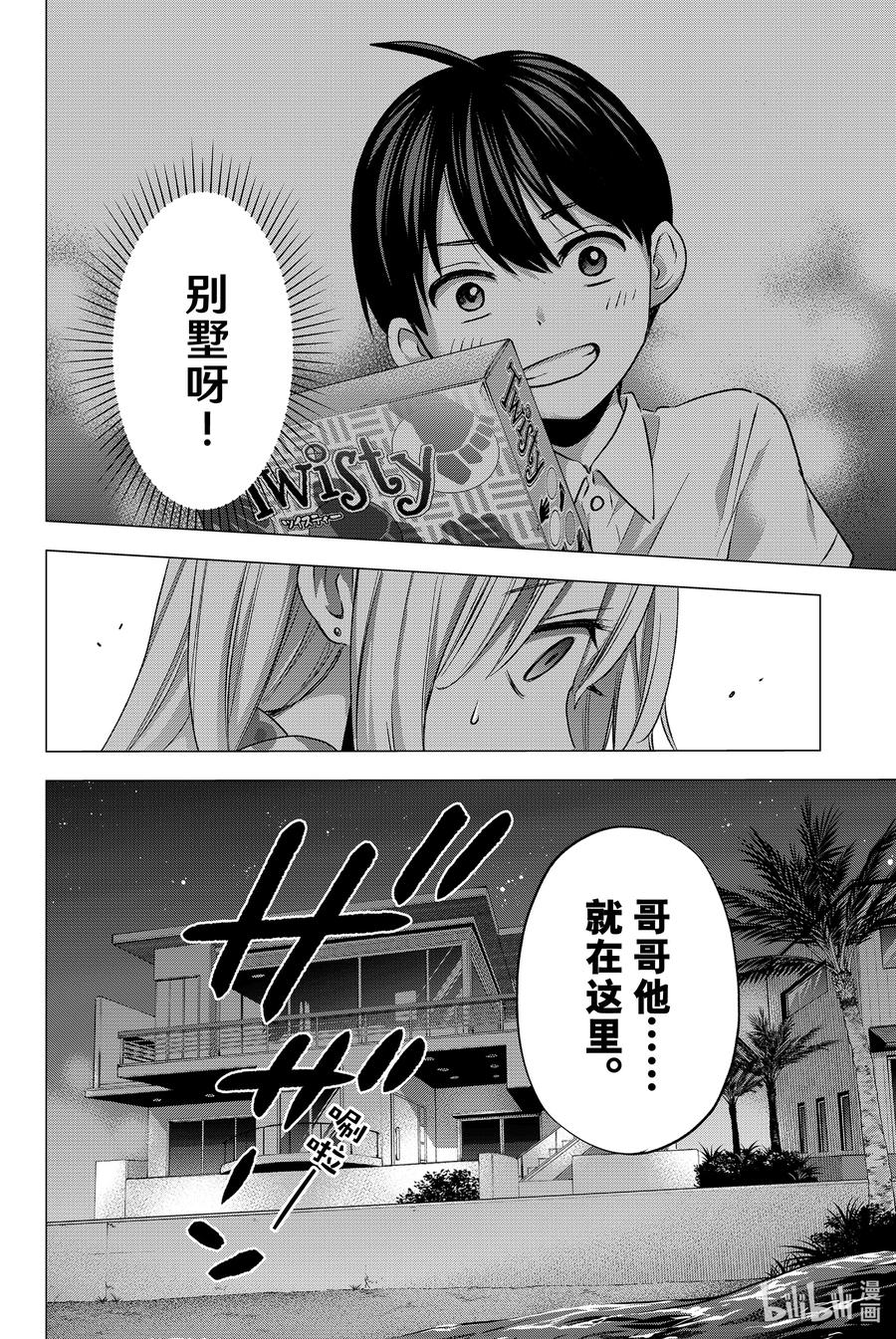《杜鹃的婚约》51 我收下这个真的好吗……？ 第20页