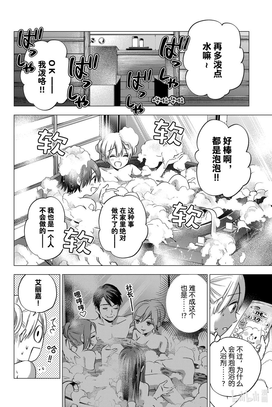 《杜鹃的婚约》51 我收下这个真的好吗……？ 第6页
