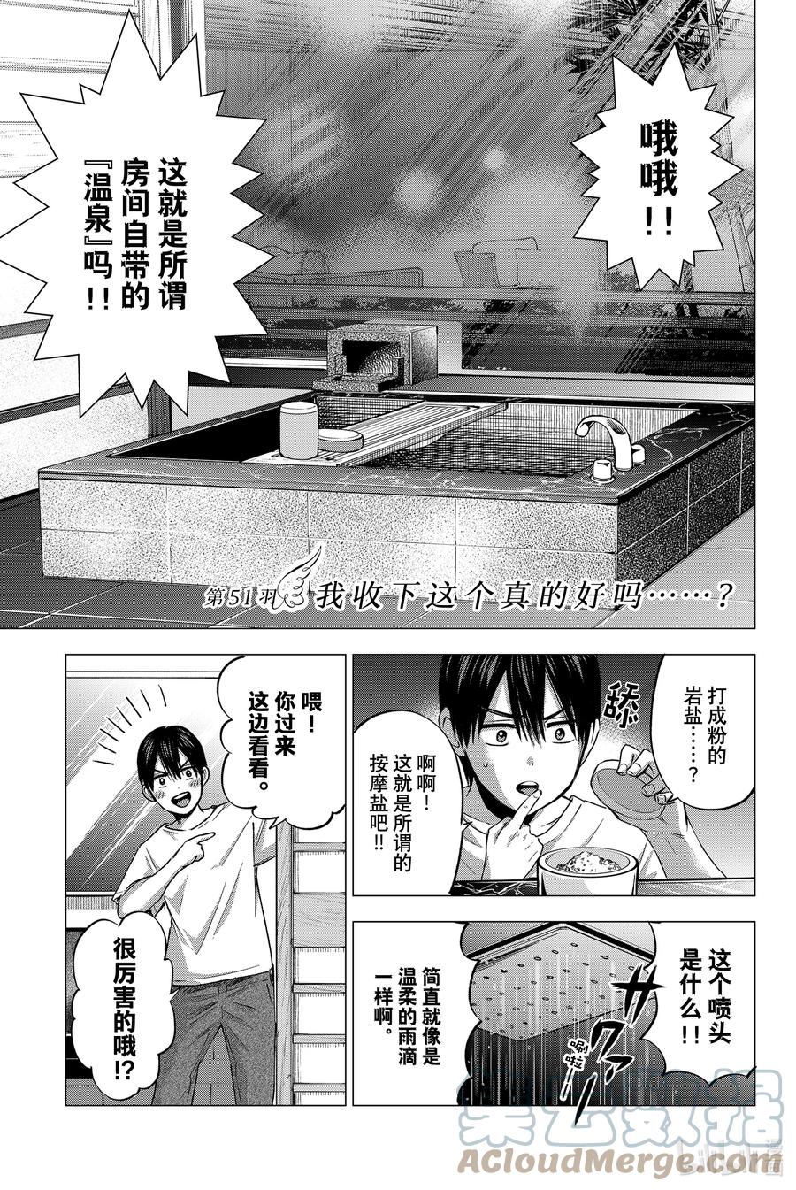 《杜鹃的婚约》51 我收下这个真的好吗……？ 第1页