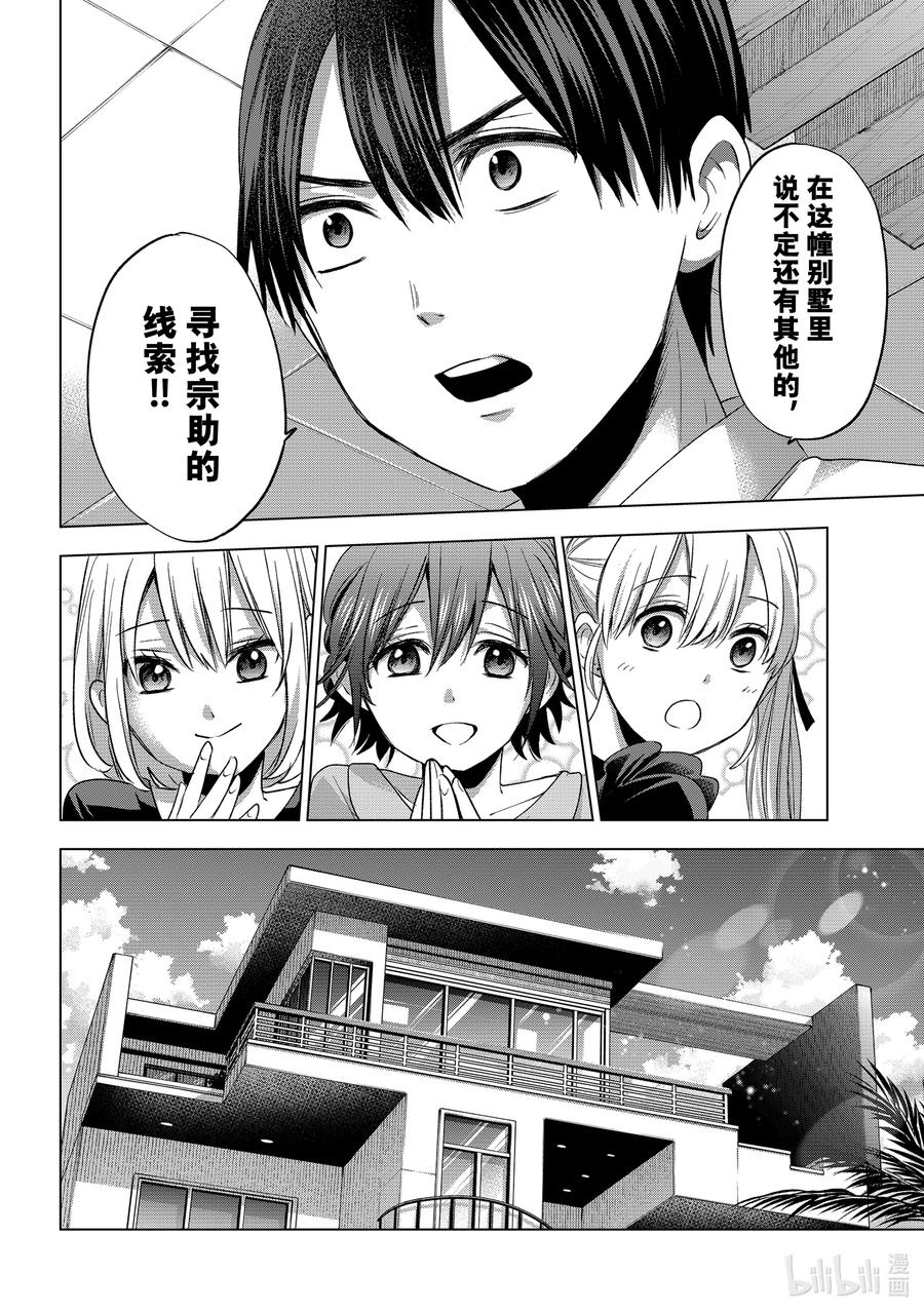 《杜鹃的婚约》52 见面的时候，我也会在一起的。 第8页