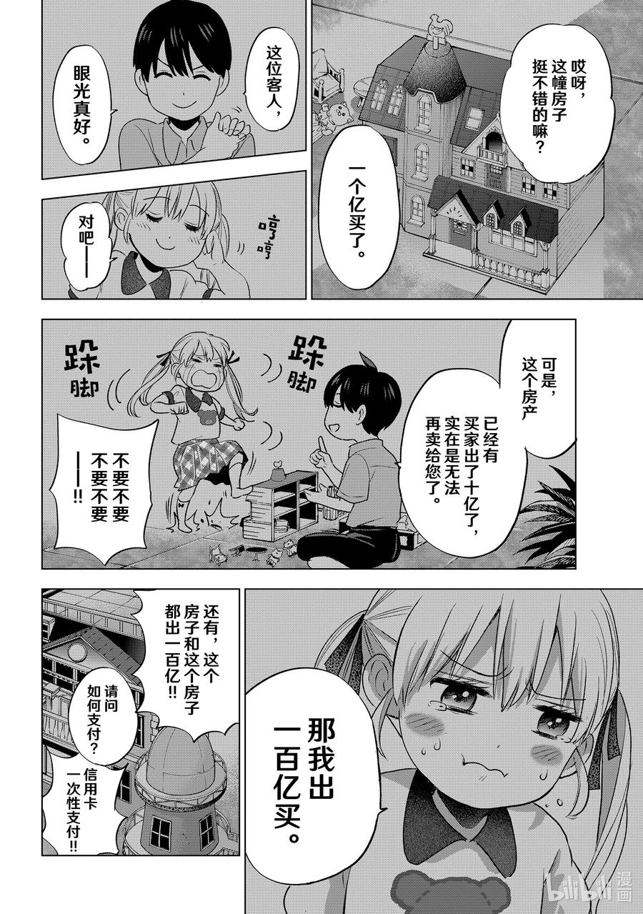 《杜鹃的婚约》52 见面的时候，我也会在一起的。 第12页