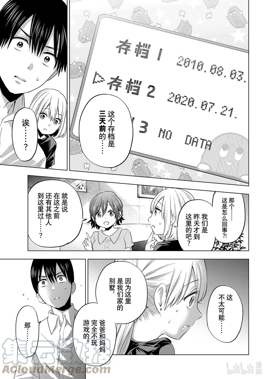 《杜鹃的婚约》52 见面的时候，我也会在一起的。 第15页