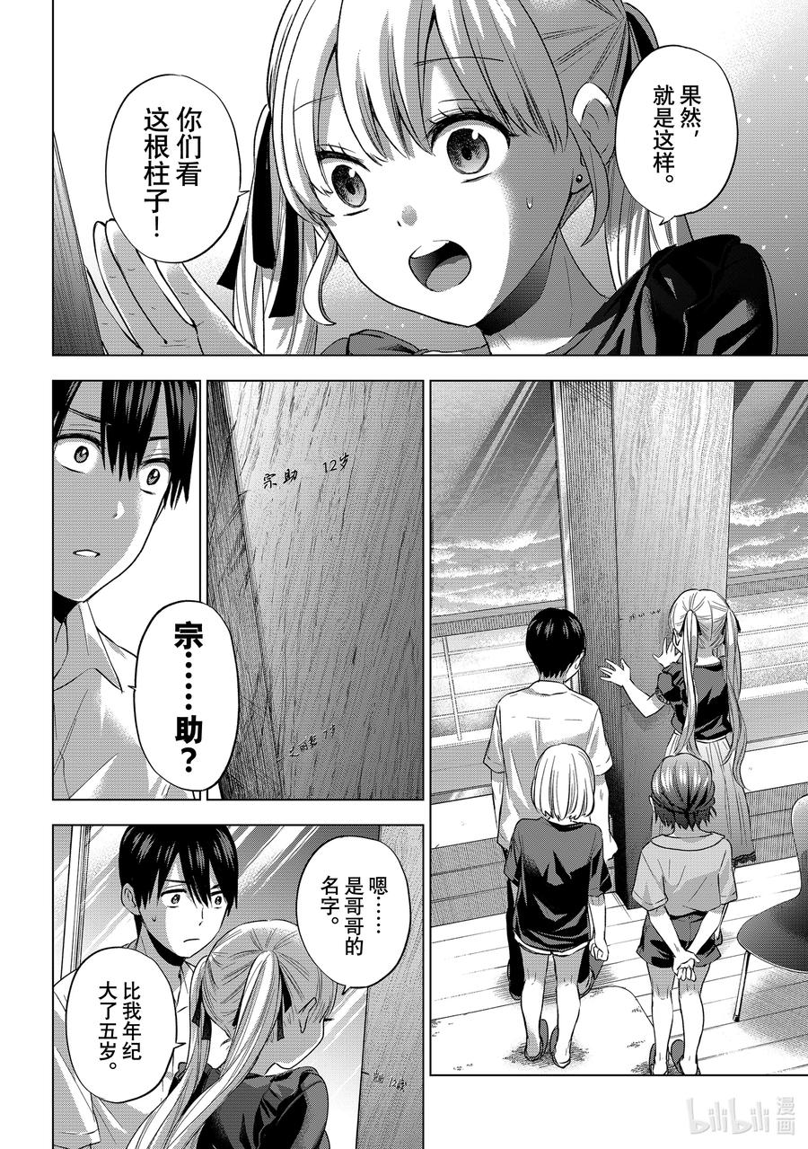 《杜鹃的婚约》52 见面的时候，我也会在一起的。 第2页