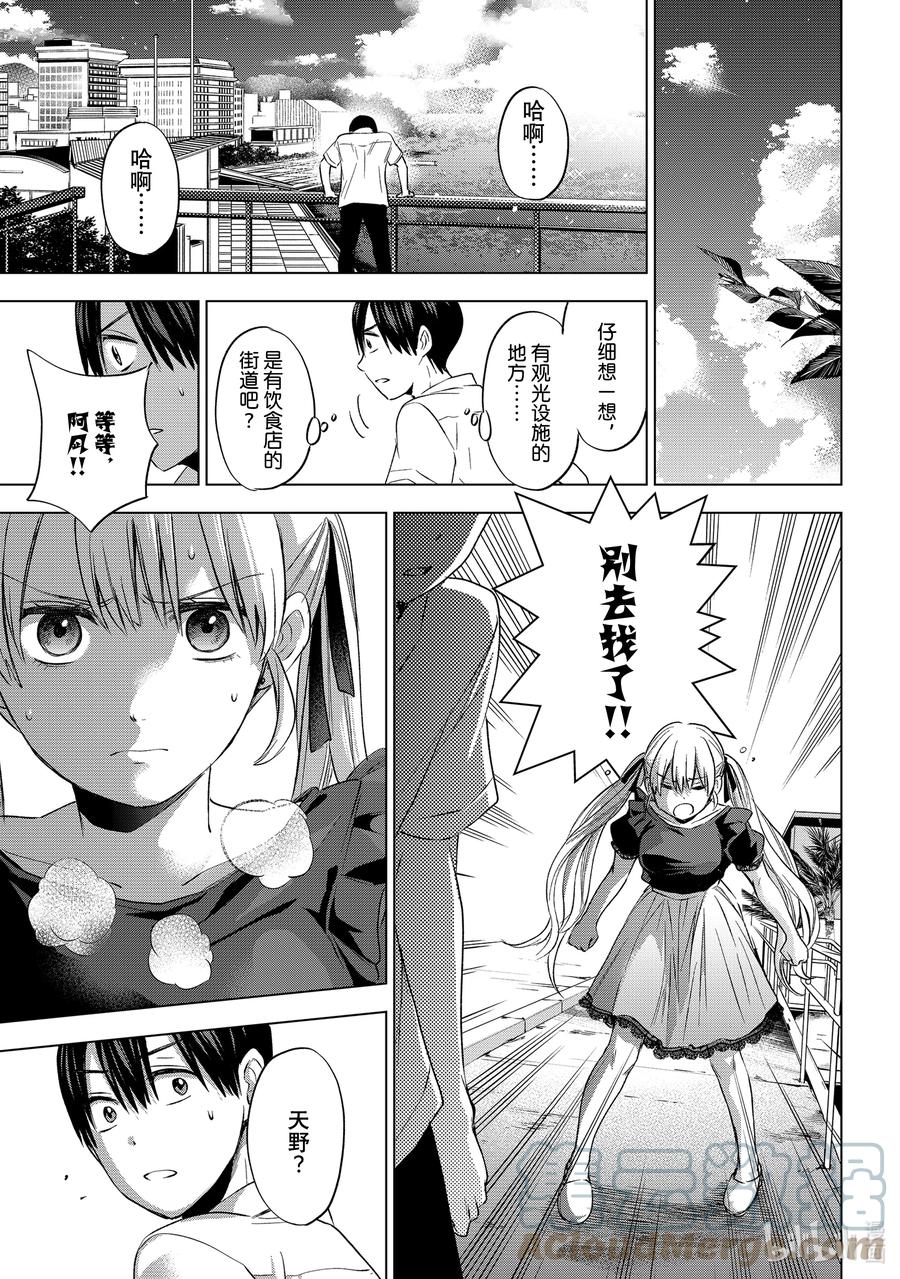 《杜鹃的婚约》52 见面的时候，我也会在一起的。 第17页