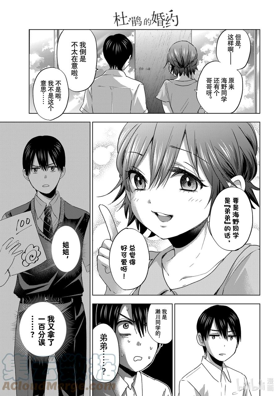《杜鹃的婚约》52 见面的时候，我也会在一起的。 第5页