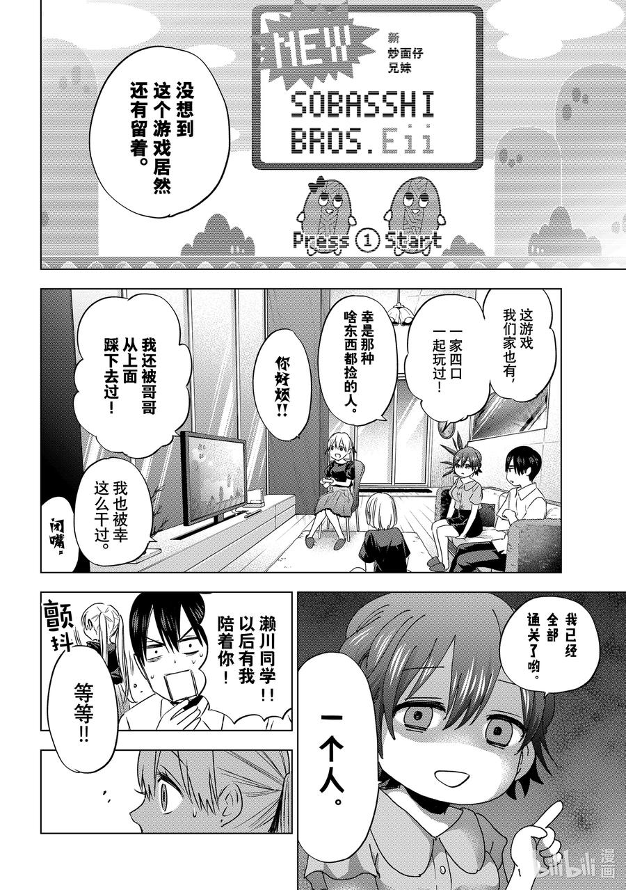 《杜鹃的婚约》52 见面的时候，我也会在一起的。 第14页