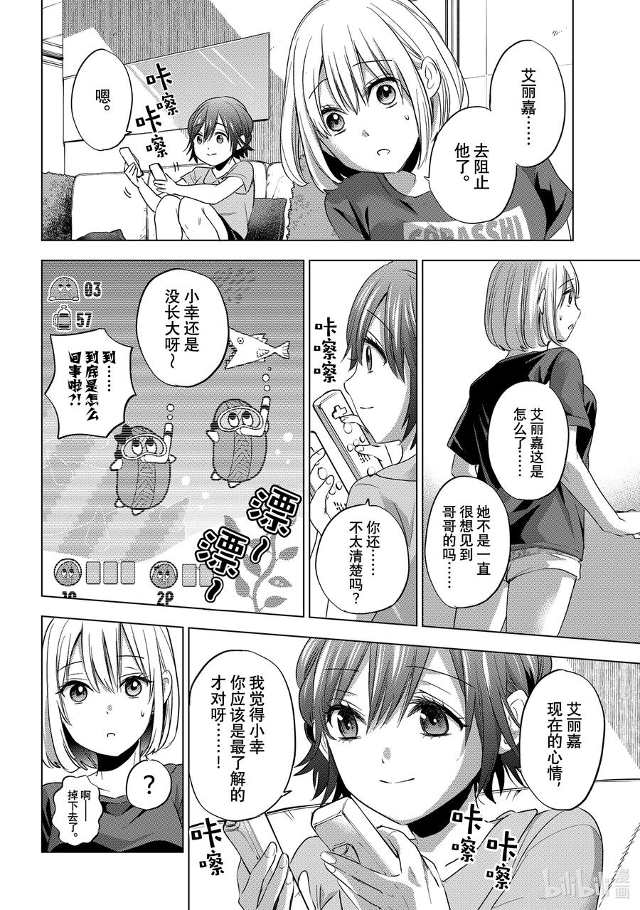 《杜鹃的婚约》52 见面的时候，我也会在一起的。 第18页