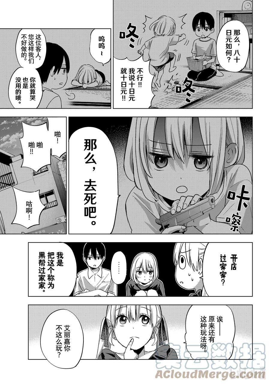 《杜鹃的婚约》52 见面的时候，我也会在一起的。 第11页