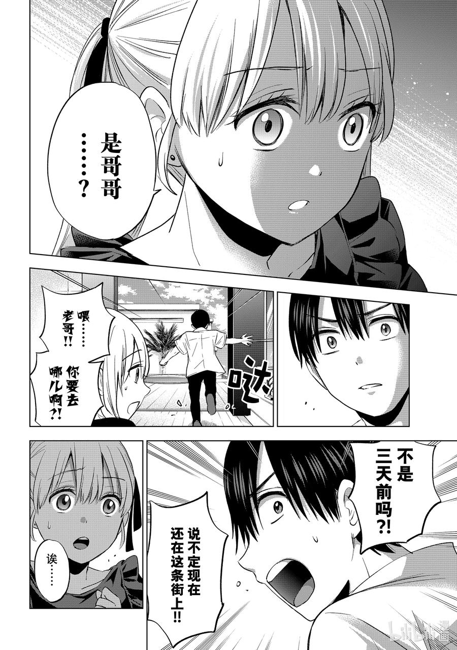 《杜鹃的婚约》52 见面的时候，我也会在一起的。 第16页
