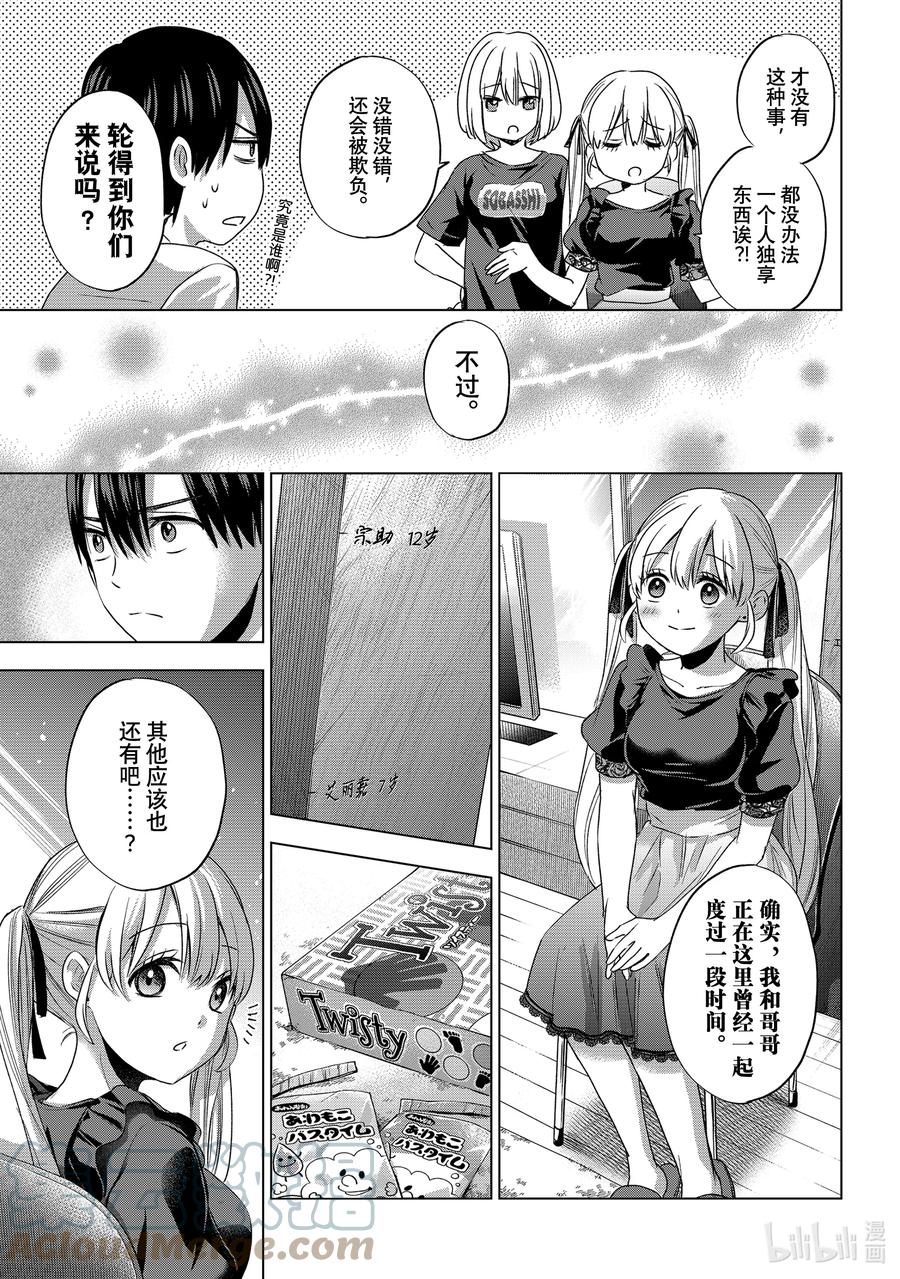 《杜鹃的婚约》52 见面的时候，我也会在一起的。 第7页