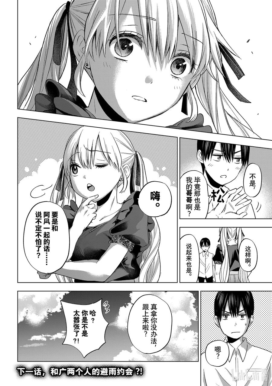 《杜鹃的婚约》52 见面的时候，我也会在一起的。 第22页