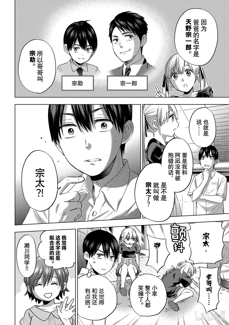 《杜鹃的婚约》52 见面的时候，我也会在一起的。 第4页