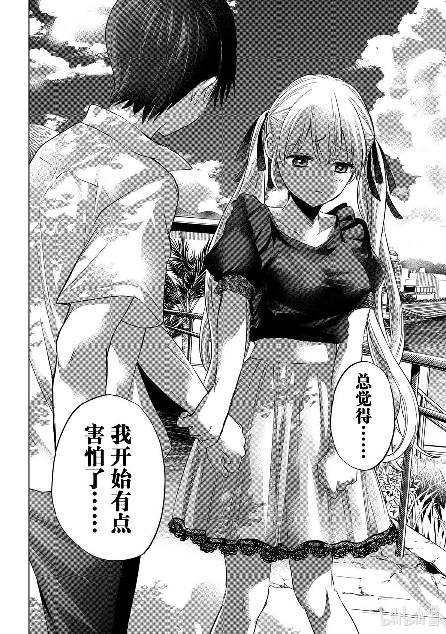 《杜鹃的婚约》52 见面的时候，我也会在一起的。 第20页