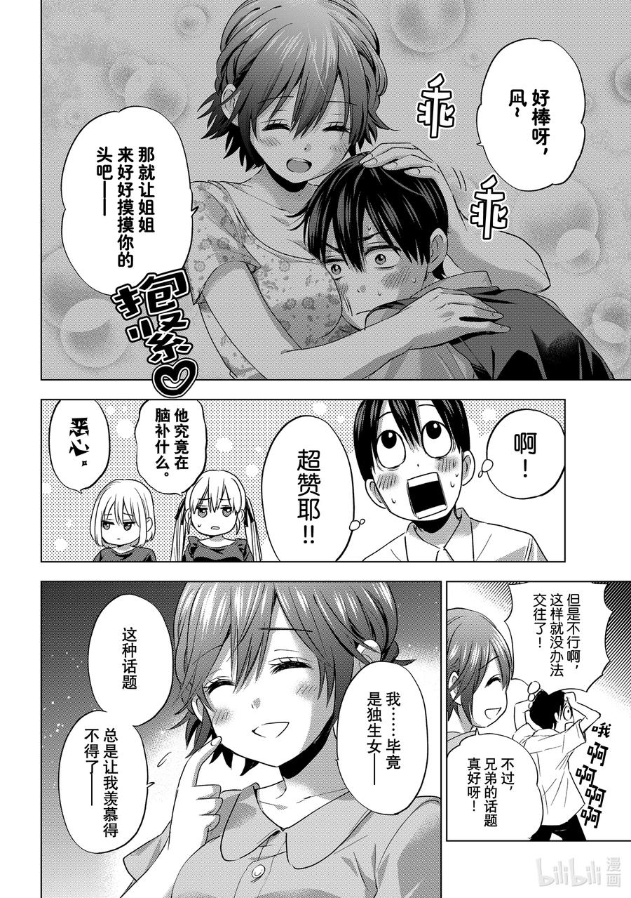 《杜鹃的婚约》52 见面的时候，我也会在一起的。 第6页