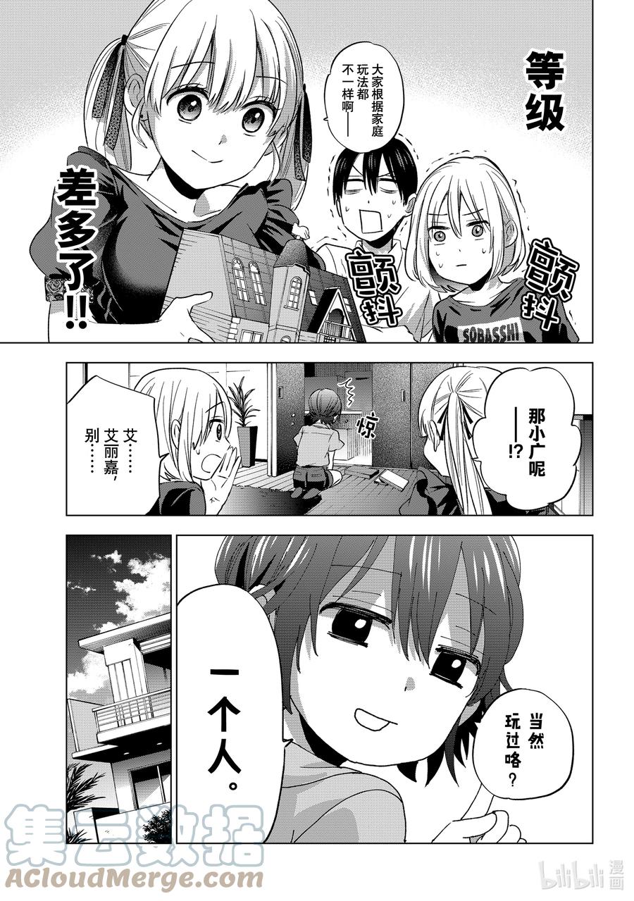 《杜鹃的婚约》52 见面的时候，我也会在一起的。 第13页