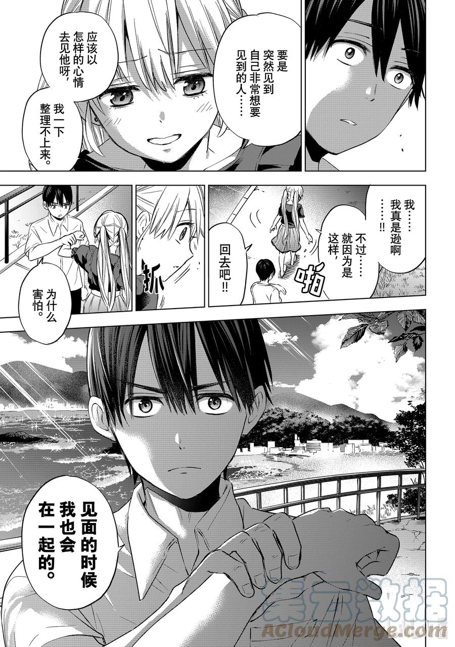 《杜鹃的婚约》52 见面的时候，我也会在一起的。 第21页