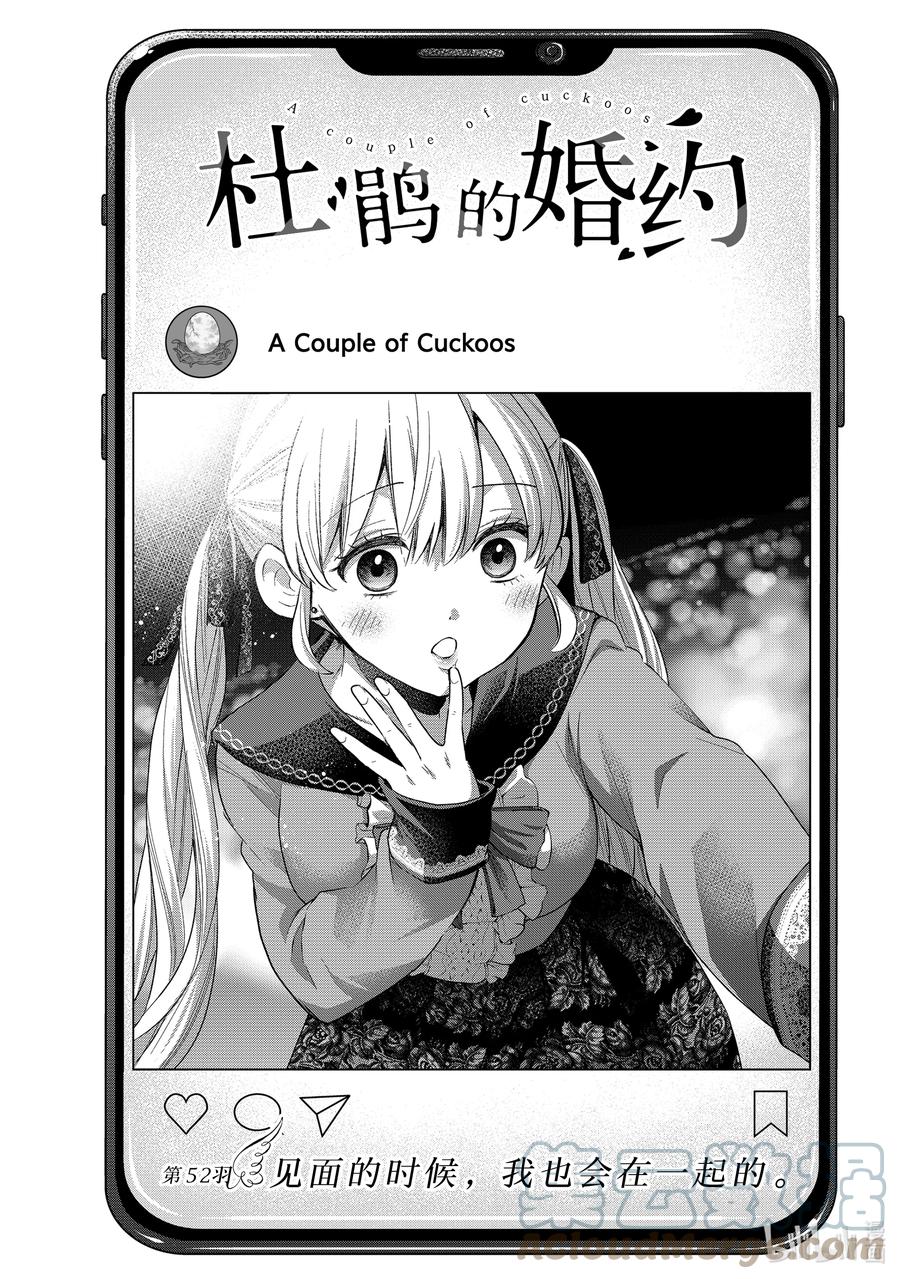 《杜鹃的婚约》52 见面的时候，我也会在一起的。 第1页