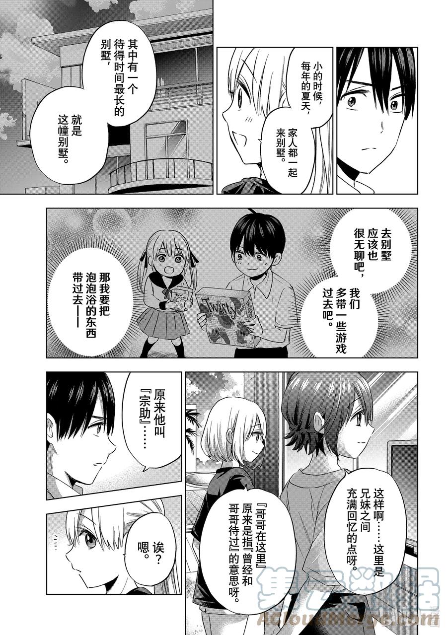 《杜鹃的婚约》52 见面的时候，我也会在一起的。 第3页