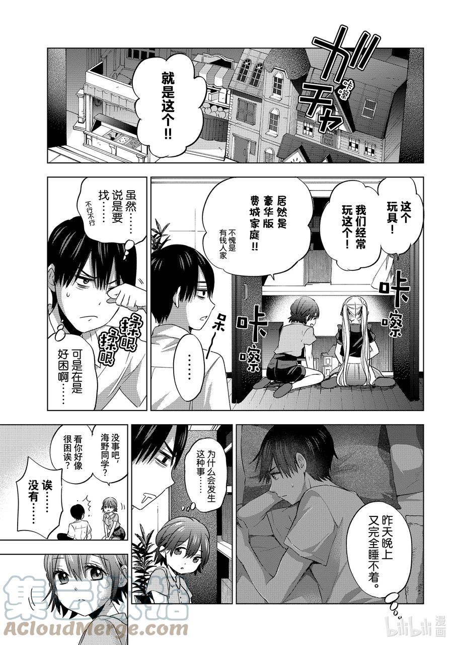《杜鹃的婚约》52 见面的时候，我也会在一起的。 第9页