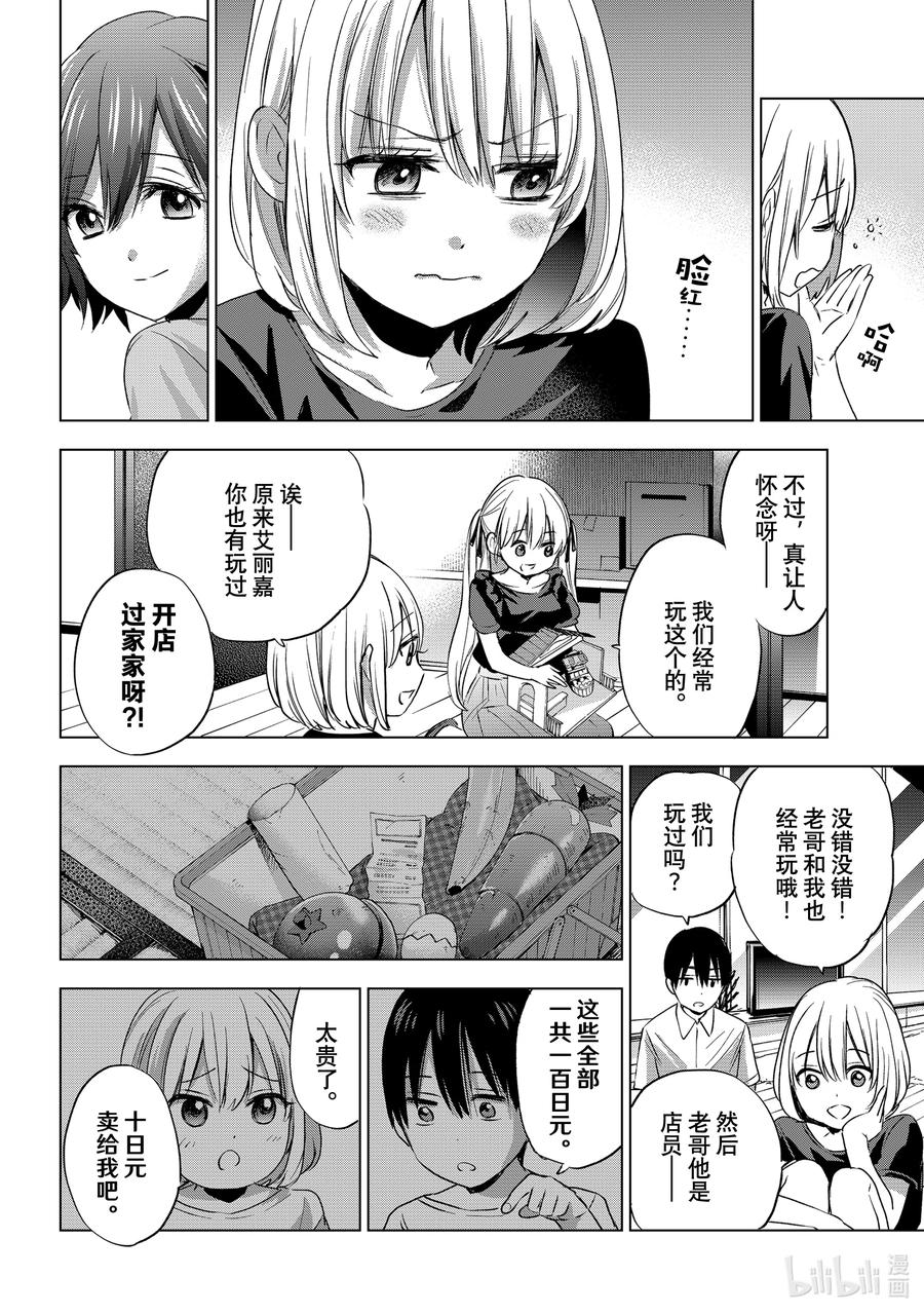《杜鹃的婚约》52 见面的时候，我也会在一起的。 第10页