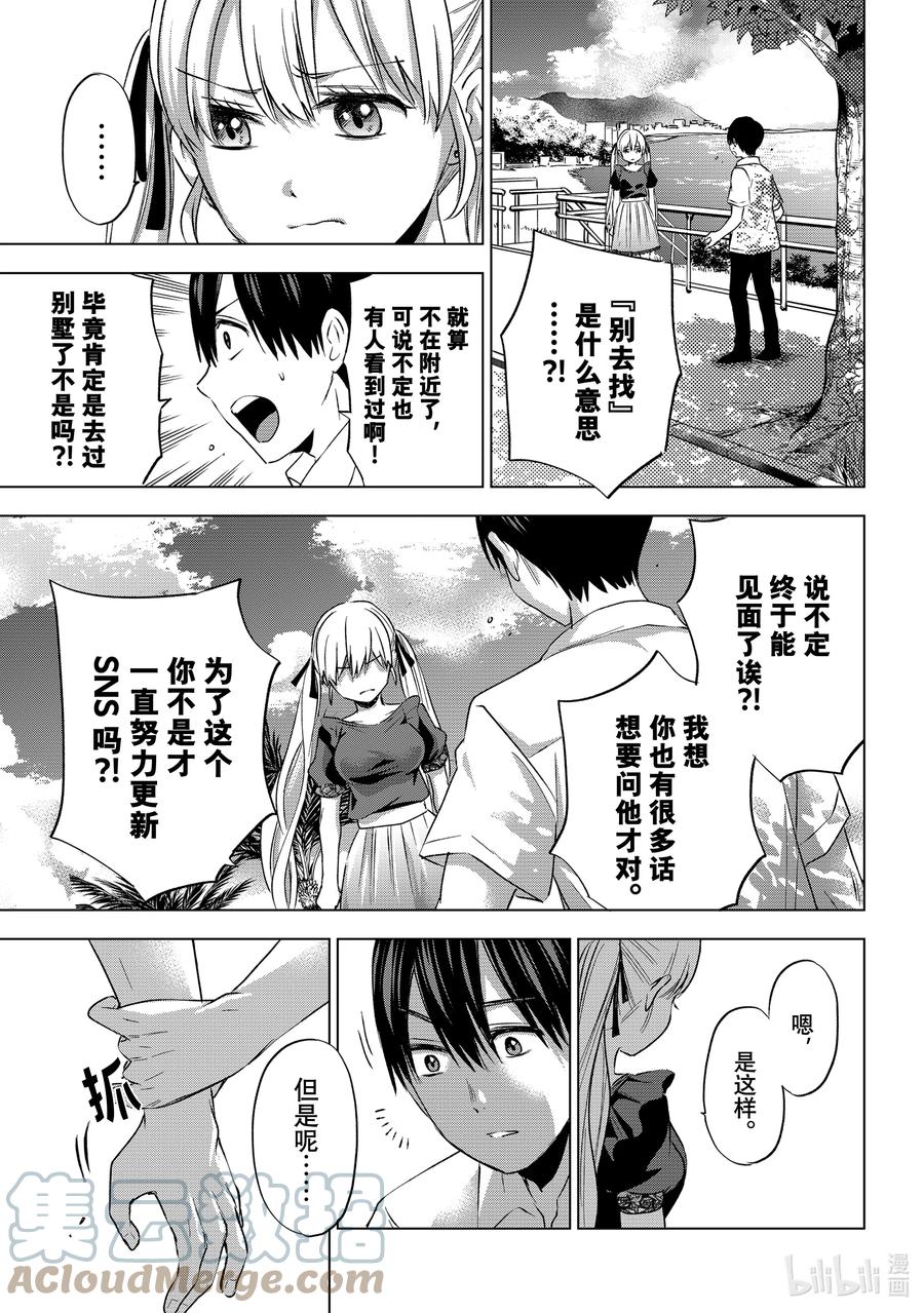 《杜鹃的婚约》52 见面的时候，我也会在一起的。 第19页