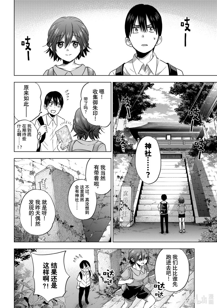 《杜鹃的婚约》53 接下来要怎么办呀 第6页