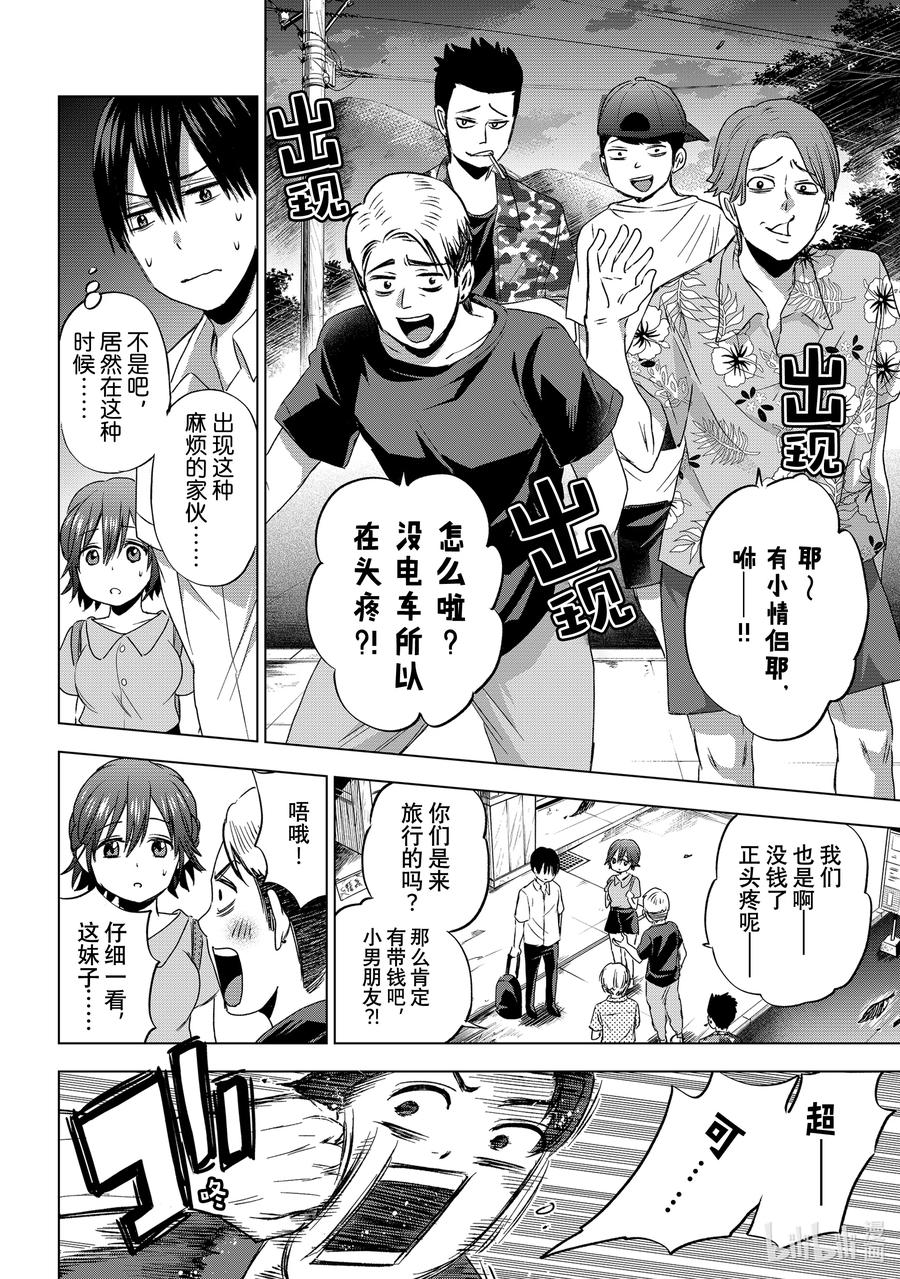 《杜鹃的婚约》53 接下来要怎么办呀 第14页