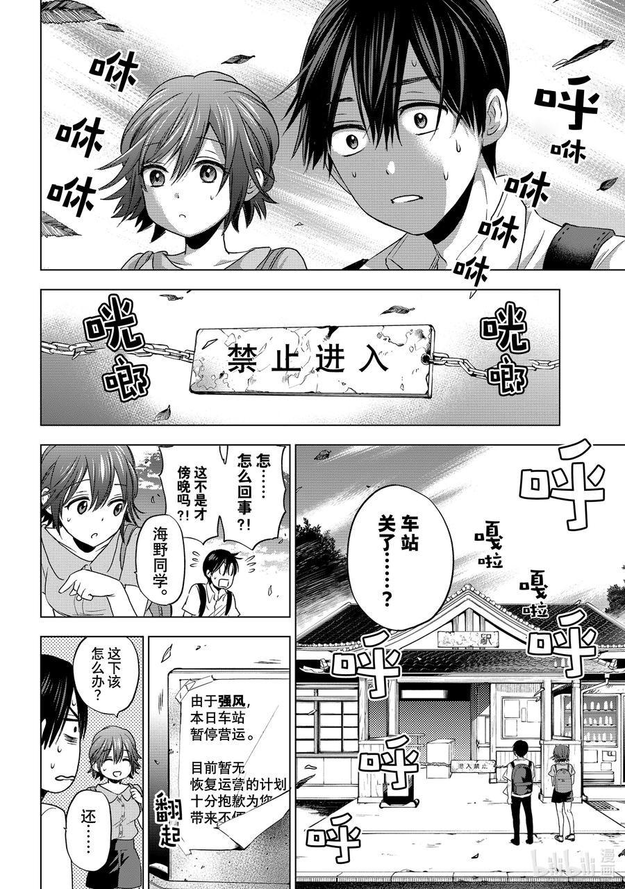 《杜鹃的婚约》53 接下来要怎么办呀 第12页