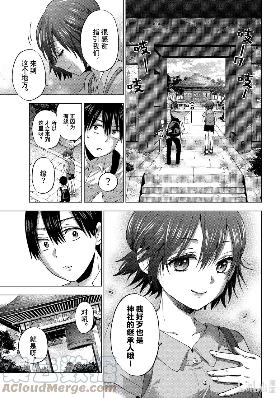 《杜鹃的婚约》53 接下来要怎么办呀 第7页
