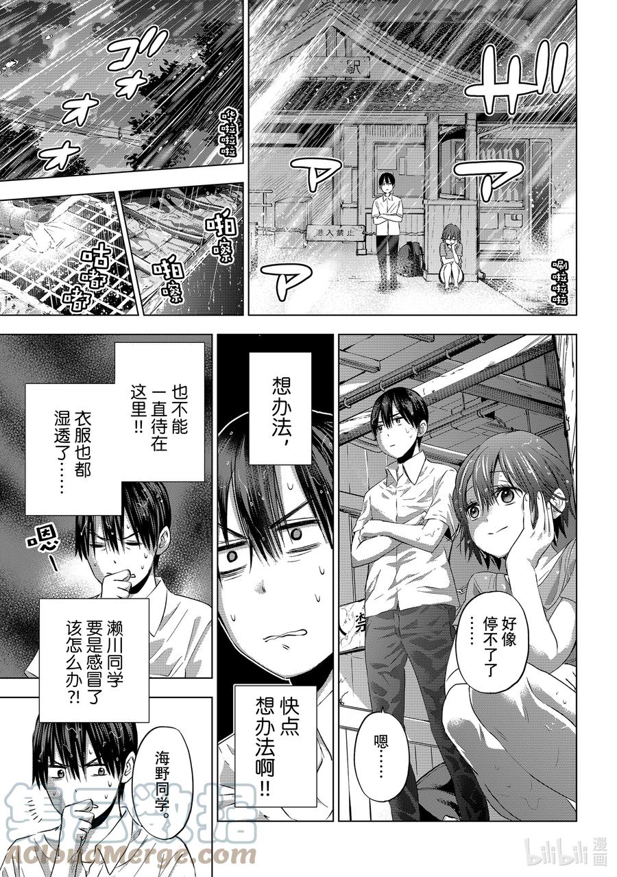 《杜鹃的婚约》53 接下来要怎么办呀 第17页