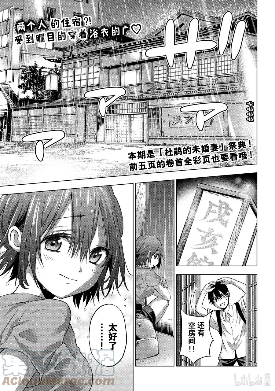 《杜鹃的婚约》54 海野同学也是“共犯”哦 第3页