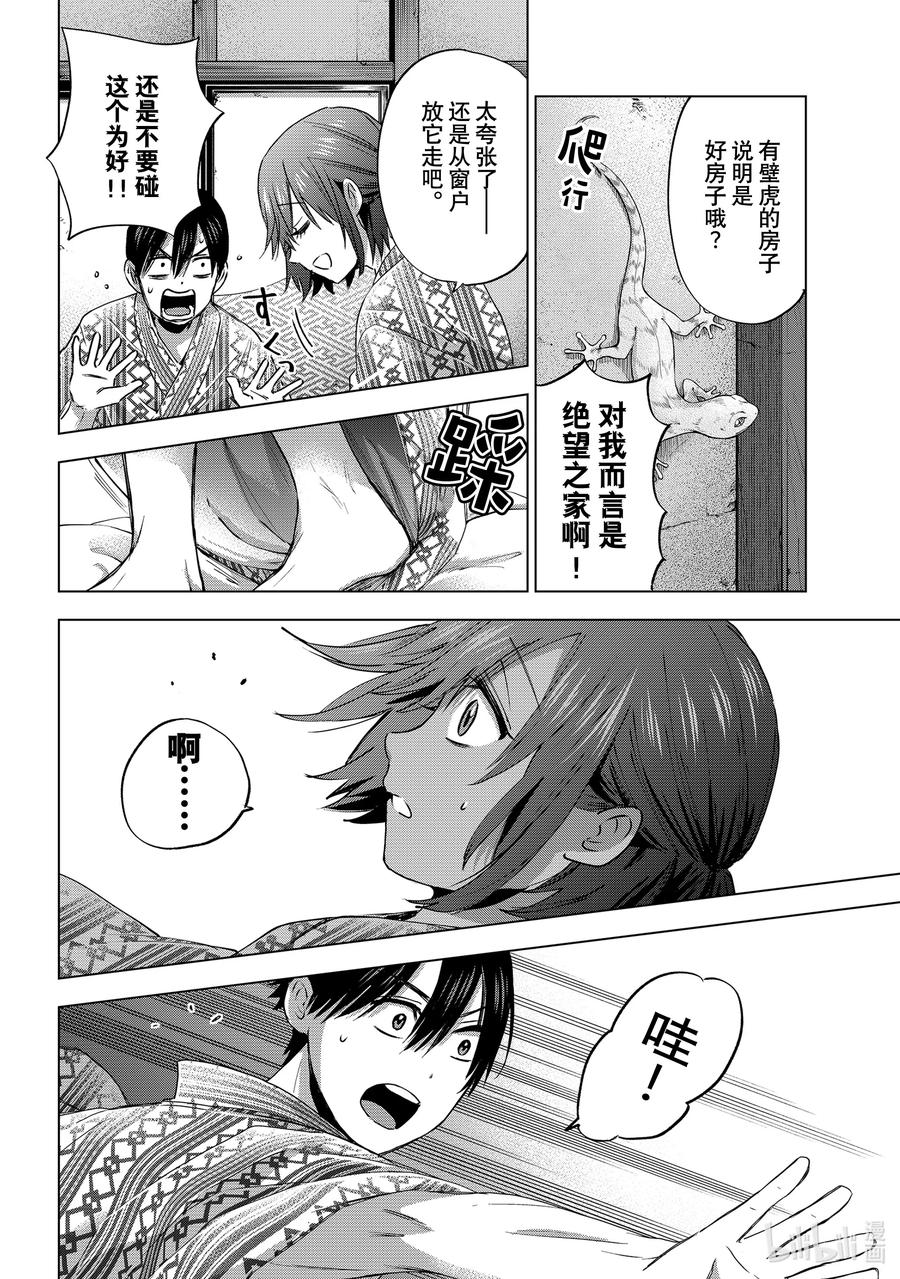 《杜鹃的婚约》54 海野同学也是“共犯”哦 第18页