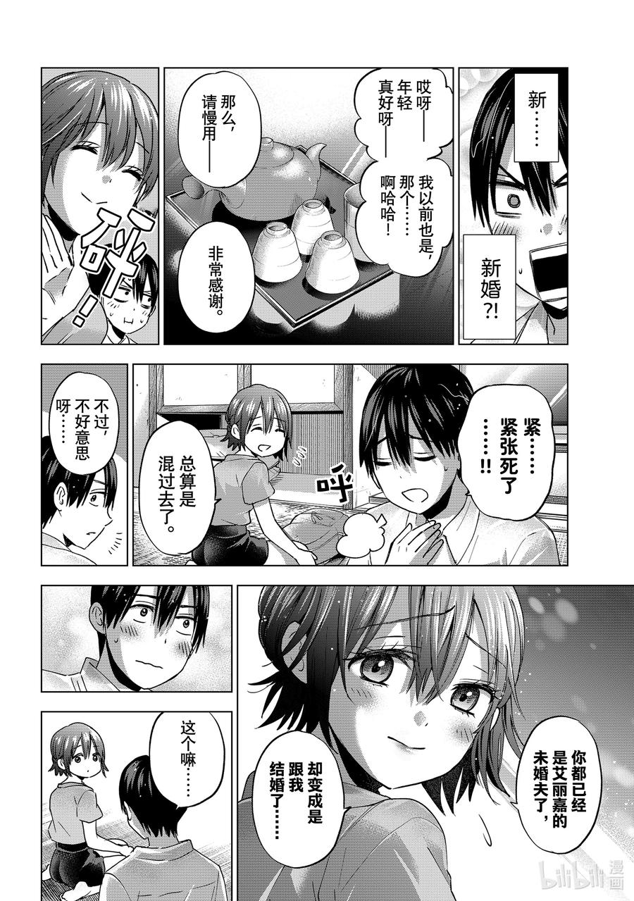 《杜鹃的婚约》54 海野同学也是“共犯”哦 第8页