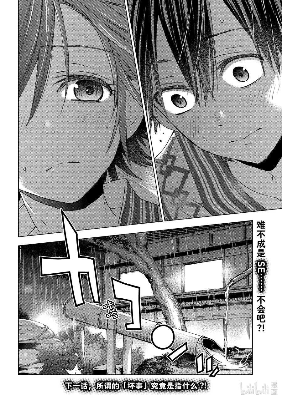 《杜鹃的婚约》54 海野同学也是“共犯”哦 第22页