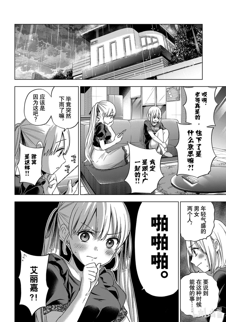 《杜鹃的婚约》54 海野同学也是“共犯”哦 第10页