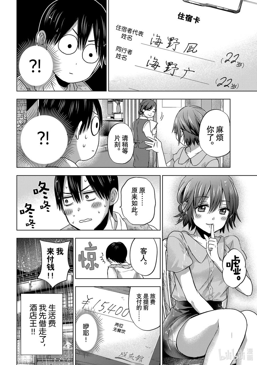 《杜鹃的婚约》54 海野同学也是“共犯”哦 第6页